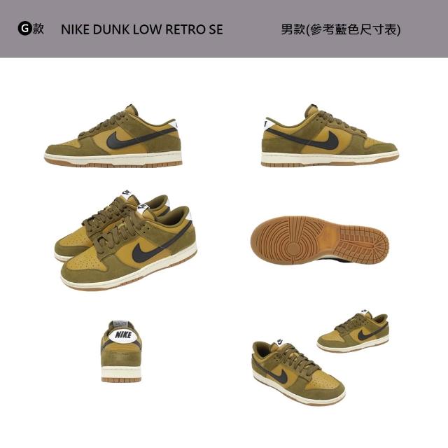 【NIKE 耐吉】運動鞋 休閒鞋 板鞋 NIKE DUNK LOW RETRO 男鞋 漆皮 麂皮 經典 復古 多款(FQ8249-104&)