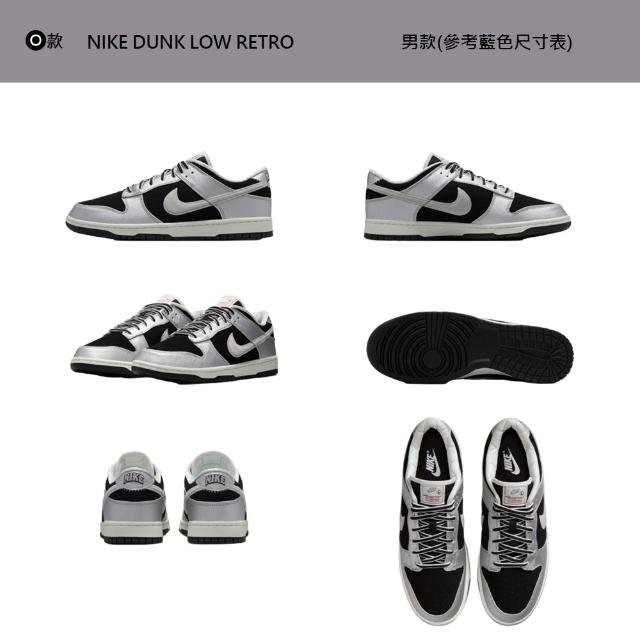 【NIKE 耐吉】運動鞋 休閒鞋 板鞋 NIKE DUNK LOW RETRO 男鞋 漆皮 麂皮 經典 復古 多款(FQ8249-104&)