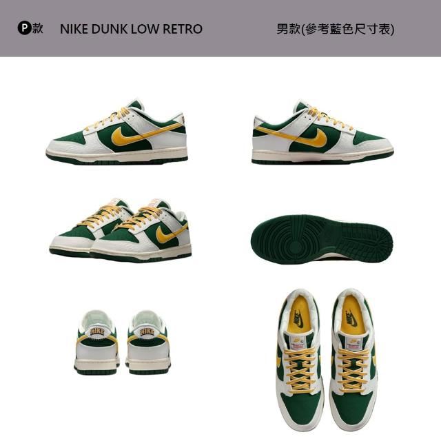 【NIKE 耐吉】運動鞋 休閒鞋 板鞋 NIKE DUNK LOW RETRO 男鞋 漆皮 麂皮 經典 復古 多款(FQ8249-104&)