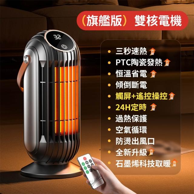 【tounichi 東日】觸屏暖風機 可遙控可定時取暖器(PTC陶瓷加熱/3秒速熱)
