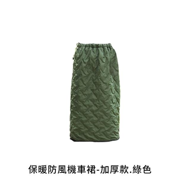 【DREAMCATCHER】保暖防風機車裙 加厚款(機車防風裙 保暖防風裙 騎車圍裙 擋風裙 機車裙)