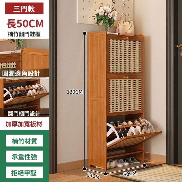 【Quality 聚家】鞋櫃 鞋架 翻鬥鞋櫃 超薄鞋櫃 玄關櫃 鞋架(50*24*120CM/翻鬥設計/透氣門/健康楠竹)