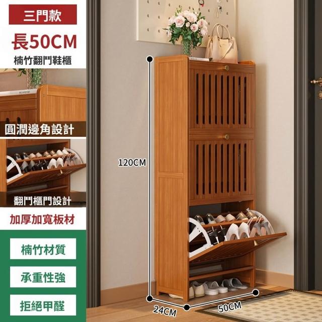【Quality 聚家】鞋櫃 鞋架 翻鬥鞋櫃 超薄鞋櫃 玄關櫃 鞋架(50*24*120CM/翻鬥設計/透氣門/健康楠竹)