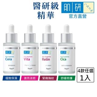 【肌研】H.A. Supreme精華系列 30mL(玻尿酸 維他命C 胜肽 淡化斑點 補水 保濕)
