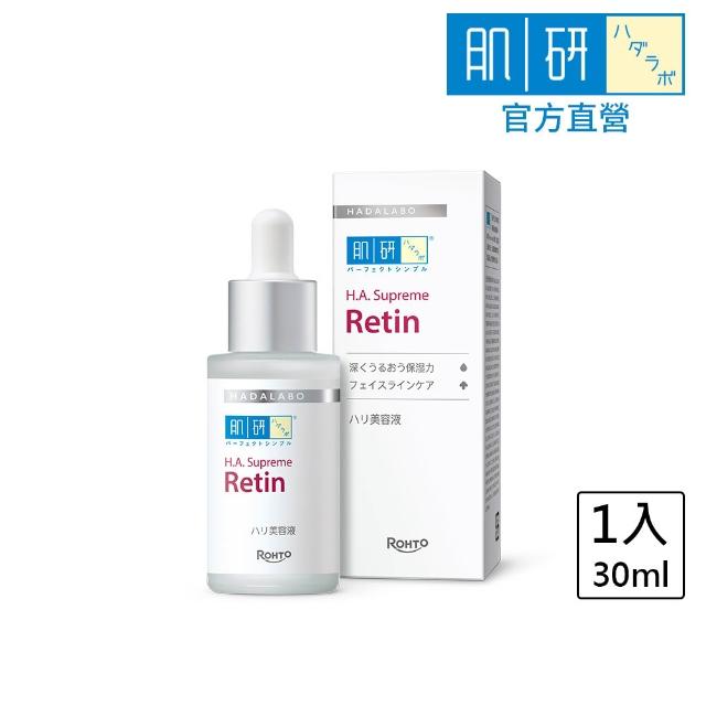 【肌研】H.A. Supreme精華系列 30mL(玻尿酸 維他命C 胜肽 淡化斑點 補水 保濕)