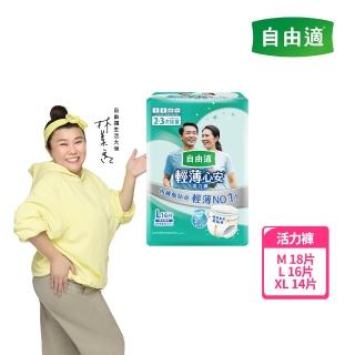 【自由適】輕薄心安活力褲 M-XL 1包(成人紙尿褲/褲型紙尿褲/成人尿布)