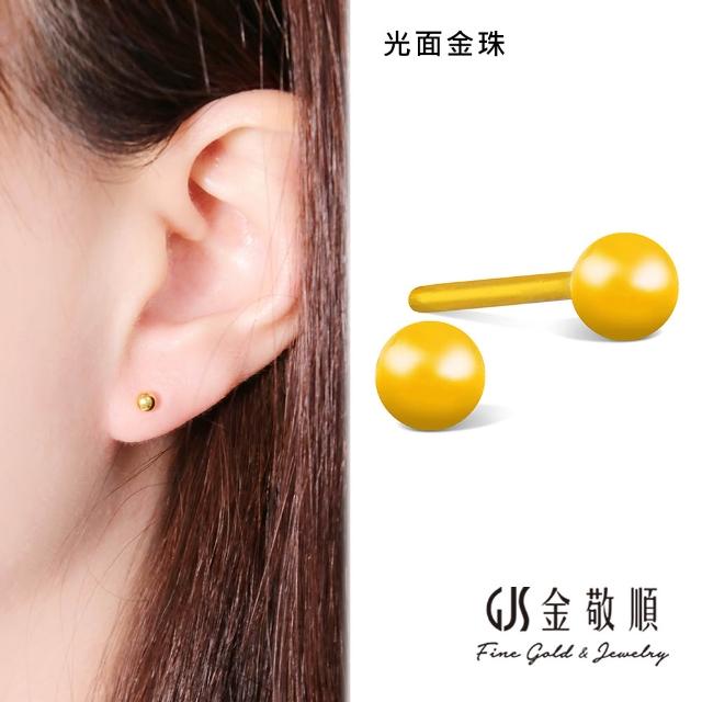 【GJS 金敬順】黃金耳環 5G硬金 碎碎金 耳針式 多選(金重:0.12錢/+-0.03錢)