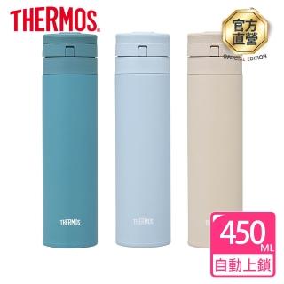 【THERMOS 膳魔師】momo獨家專售不鏽鋼超輕量自動上鎖真空保溫瓶保溫杯450ml(JNS-455)