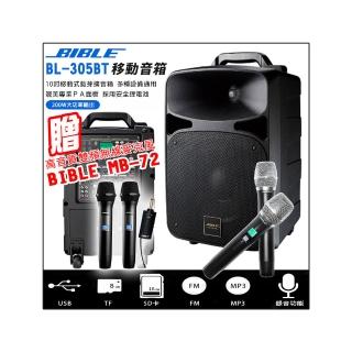 BIBLE BL-305BT 10吋移動式藍芽擴音箱(200W 大功率輸出)