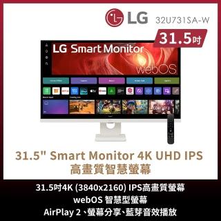 【LG 樂金】32U731SA-W 32型 IPS 4K 16:9 60Hz 高畫質智慧螢幕(5ms/搭載webOS/IoT操控)