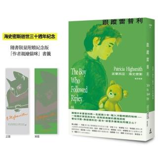 跟蹤雷普利【雷普利系列04】(限量附贈海史密斯逝世30週年紀念版「作者親繪貓咪 」書籤):犯罪小說史上最