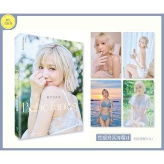 Babe Fantasy•寶兒寫真書【隨書附贈寫真海報（四款隨機投入一款）】
