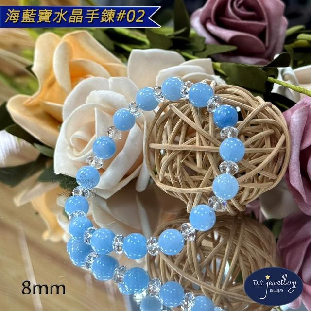 【D.S. jewellery 德山珠寶】5A級8mm海藍寶水晶手鍊(交換禮物水晶手鍊CE476特價優惠)