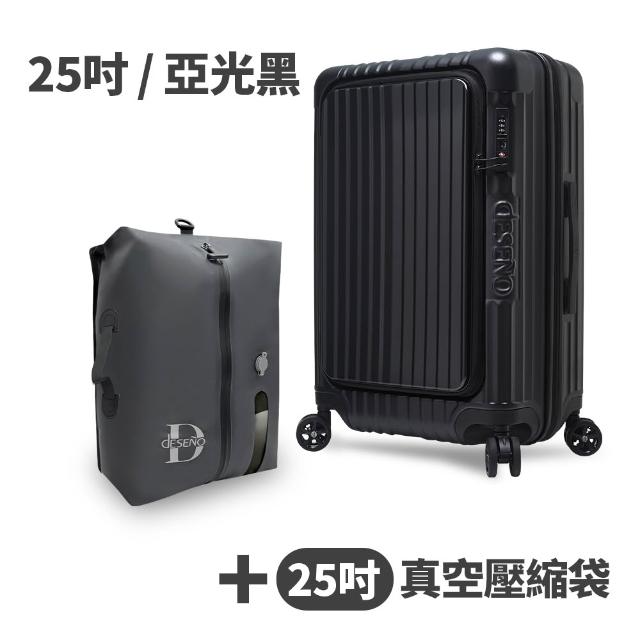 【Deseno 笛森諾】含真空壓縮袋_尊爵傳奇V-25吋前開式行李箱/拉鍊箱/可擴充(多色任選-建議加購專屬箱套)