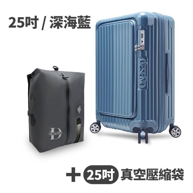 【Deseno 笛森諾】含真空壓縮袋_尊爵傳奇V-25吋前開式行李箱/拉鍊箱/可擴充(多色任選-建議加購專屬箱套)