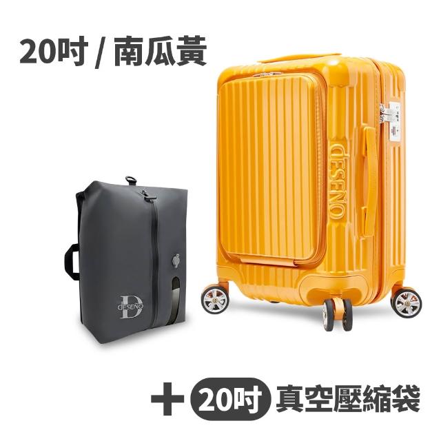 【Deseno 笛森諾】含真空壓縮袋_尊爵傳奇V-20吋前開對開式行李箱/拉鍊箱(多色任選)