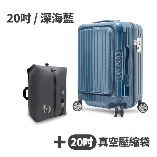 【Deseno 笛森諾】含真空壓縮袋_尊爵傳奇V-20吋前開對開式行李箱/拉鍊箱(多色任選)