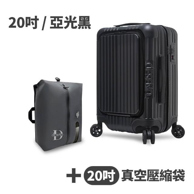 【Deseno 笛森諾】含真空壓縮袋_尊爵傳奇V-20吋前開對開式行李箱/拉鍊箱(多色任選)