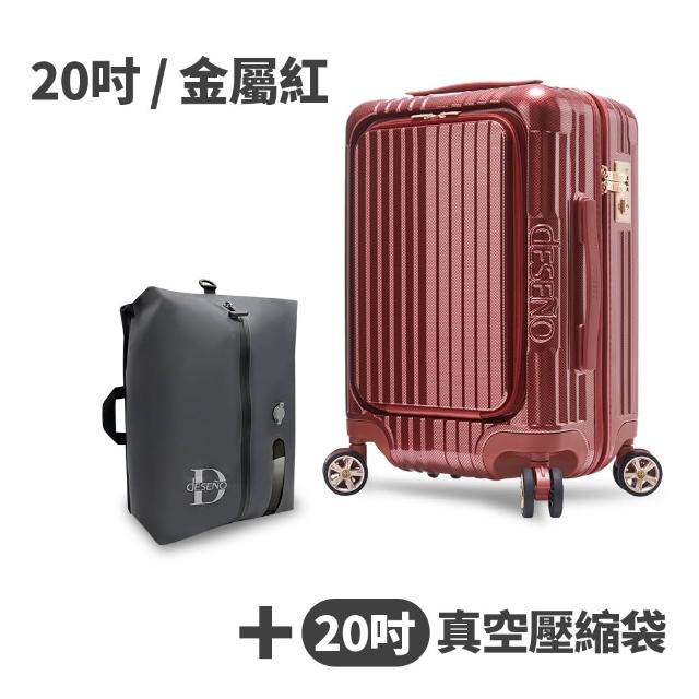 【Deseno 笛森諾】含真空壓縮袋_尊爵傳奇V-20吋前開對開式行李箱/拉鍊箱(多色任選)