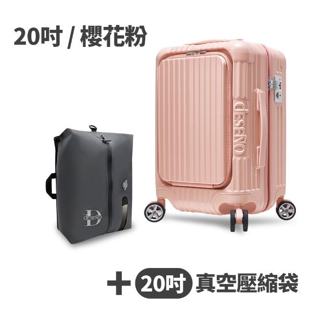 【Deseno 笛森諾】含真空壓縮袋_尊爵傳奇V-20吋前開對開式行李箱/拉鍊箱(多色任選)