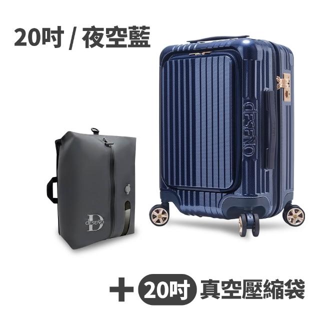 【Deseno 笛森諾】含真空壓縮袋_尊爵傳奇V-20吋前開對開式行李箱/拉鍊箱(多色任選)