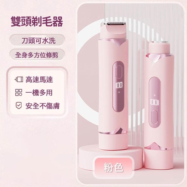 【小不記】男女通用 電動刮毛器 除毛器 剃毛器 私密處除毛(私處 剃毛 刮毛 除毛刀 二合一雙頭 美體脫毛儀)