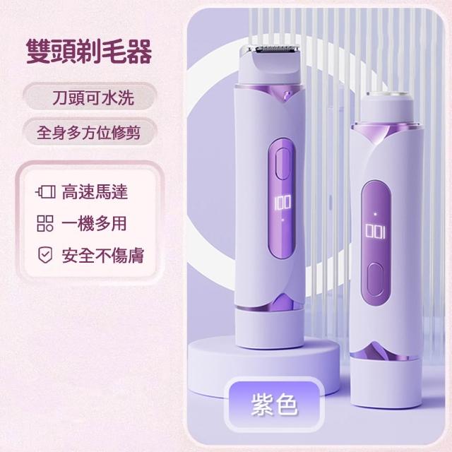 【小不記】男女通用 電動刮毛器 除毛器 剃毛器 私密處除毛(私處 剃毛 刮毛 除毛刀 二合一雙頭 美體脫毛儀)