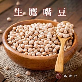 【臻御行】生鷹嘴豆 1000g(雪蓮子)
