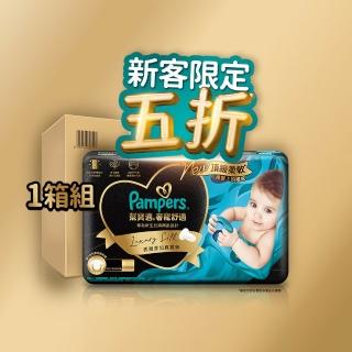 【幫寶適】新客獨享 奢寵黑金幫 黏貼型 NB/S/M/L 嬰兒紙尿褲/尿布 1箱(首款添加真蠶絲)
