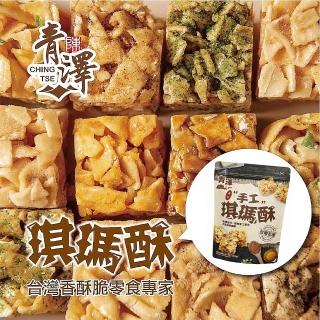 【CHING TSE 青澤】台東青澤 琪瑪酥200g/包(8款任選)