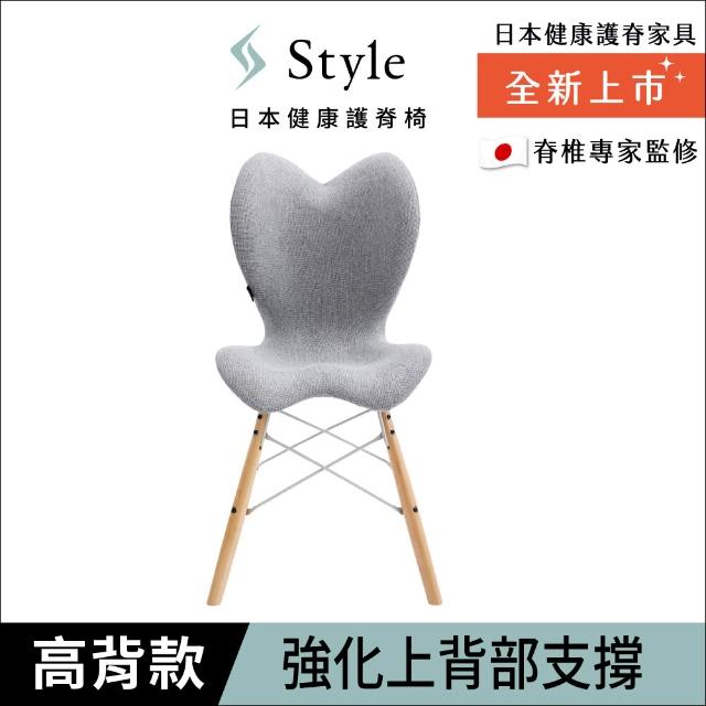 【Style】Chair EL 健康護脊座椅 高背款(餐椅/工作椅/休閒椅)