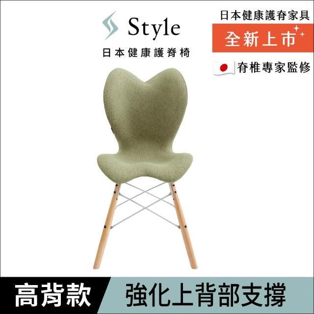 【Style】Chair EL 健康護脊座椅 高背款(餐椅/工作椅/休閒椅)