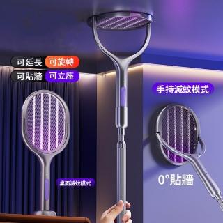【ANTIAN】可折疊伸縮加長紫光誘蚊電蚊拍 二合一捕蚊拍+滅蚊燈 360°旋轉貼墻滅蚊拍 捕蚊器