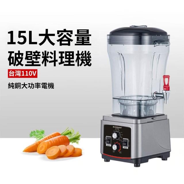 【VWV】破壁機 15L商用 靜音豆漿機 料理機(9檔變速 無刷電機 壽命延長5倍 110V)