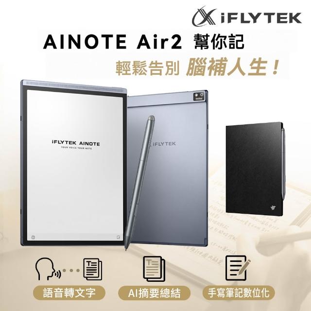 【iFLYTEK】AINOTE Air 2 AI智能會議筆記本(保護套超值組 兩色可選)