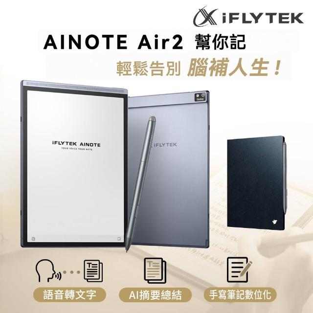 【iFLYTEK】AINOTE Air 2 AI智能會議筆記本(保護套超值組 兩色可選)