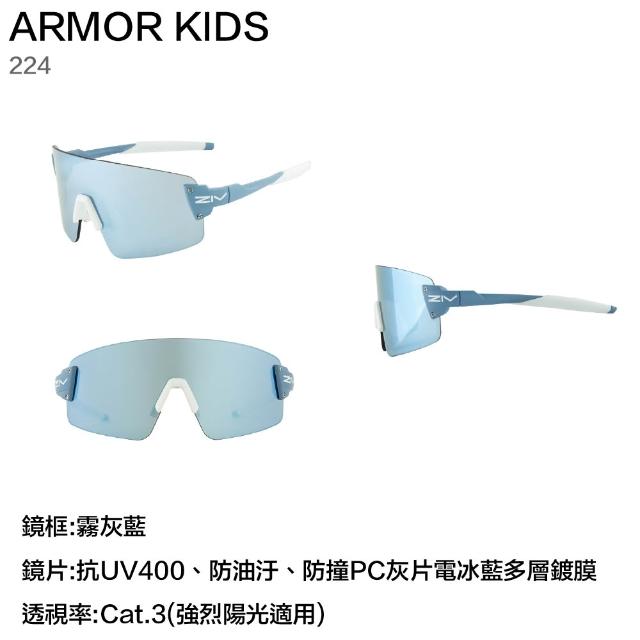 【ZIV】ARMOR KIDS 兒童 太陽眼鏡 單車 自行車 直排輪 運動眼鏡(222 223 224 225)