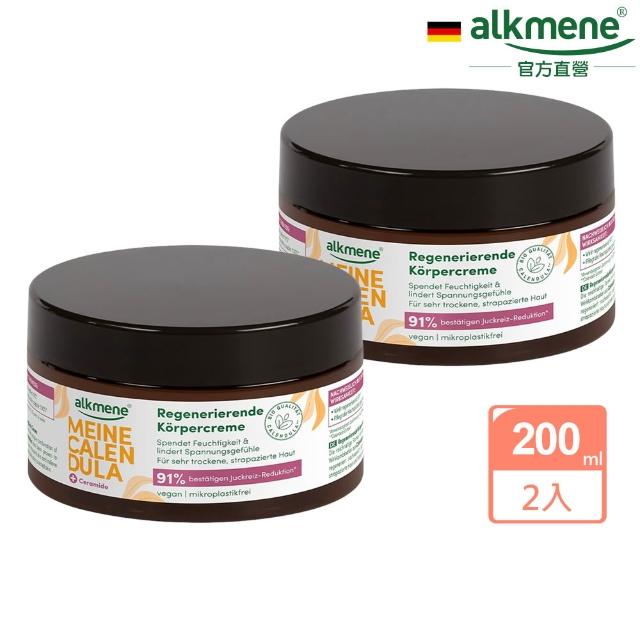 【Alkmene 草本耀典】2入組我的保濕修護乳霜系列200ml-金盞花/橄欖油(總代理公司貨)