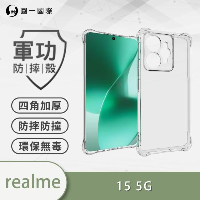 【o-one】Realme 15/15T/15Pro 軍功四角防摔手機殼(四角加高加厚 防摔防撞保護 TPU材質)