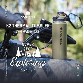 【SANTECO】官方直營 K2戶外登山保溫瓶 710ml 5色