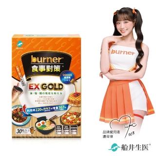 【funcare 船井生醫】倍熱 食事對策EX GOLD 30顆/盒X1 (甲殼素/白腎豆/決明子/薑黃萃取/油鹽糖/水份代謝)