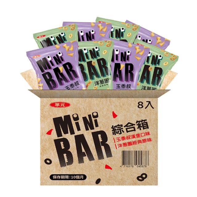 【華元】Mini系列綜合箱 洋蔥圈 起司圈 玉黍叔