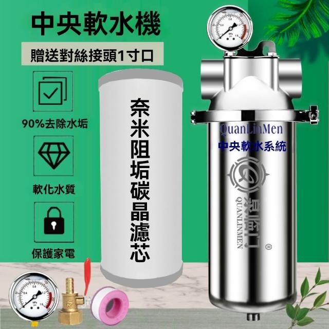 【諾必行】全屋中央淨水器 大流量前置濾水器 1寸口徑(軟水器 自來水過濾器 納米阻垢)