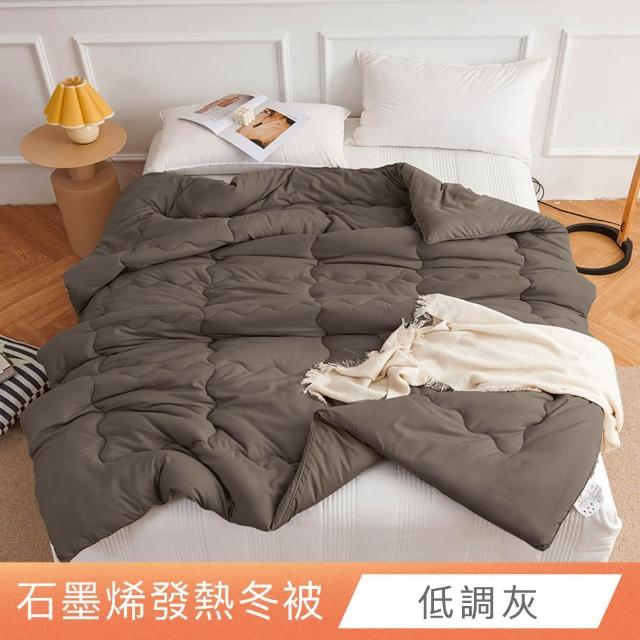 【日禾家居】石墨烯發熱保暖可水洗雙人被2.5KG 棉被 冬被(多色任選)