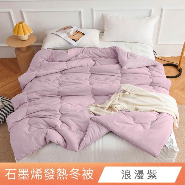 【日禾家居】石墨烯發熱保暖可水洗雙人被2.5KG 棉被 冬被(多色任選)