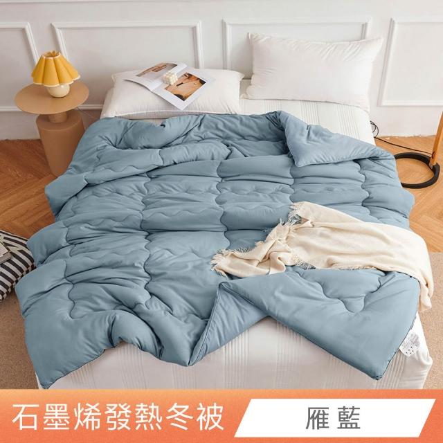 【日禾家居】石墨烯發熱保暖可水洗雙人被2.5KG 棉被 冬被(多色任選)