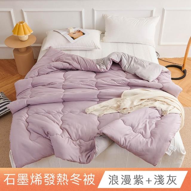 【日禾家居】石墨烯發熱保暖可水洗雙人被2.5KG 棉被 冬被(多色任選)