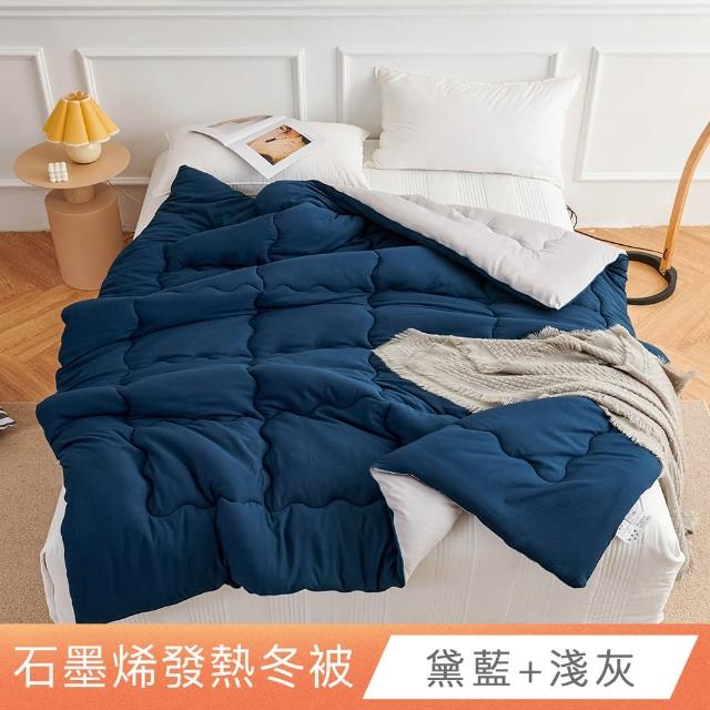 【日禾家居】石墨烯發熱保暖可水洗雙人被2.5KG 棉被 冬被(多色任選)