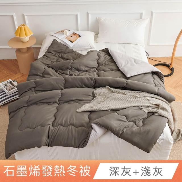 【日禾家居】石墨烯發熱保暖可水洗雙人被2.5KG 棉被 冬被(多色任選)