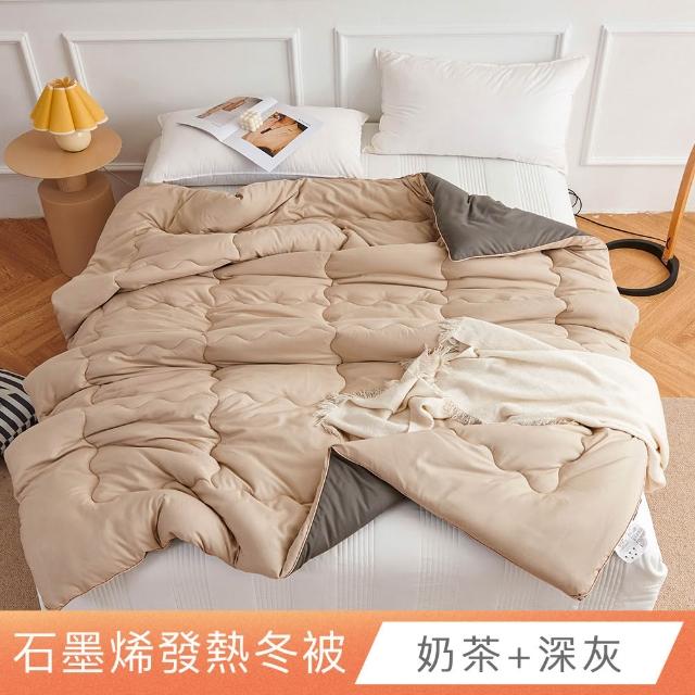 【日禾家居】石墨烯發熱保暖可水洗雙人被2.5KG 棉被 冬被(多色任選)